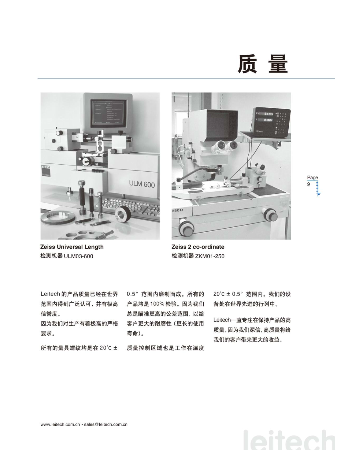 丹麦Leitech雷泰克螺纹深度规 丹麦Leitech 北京宽久科技有限公司