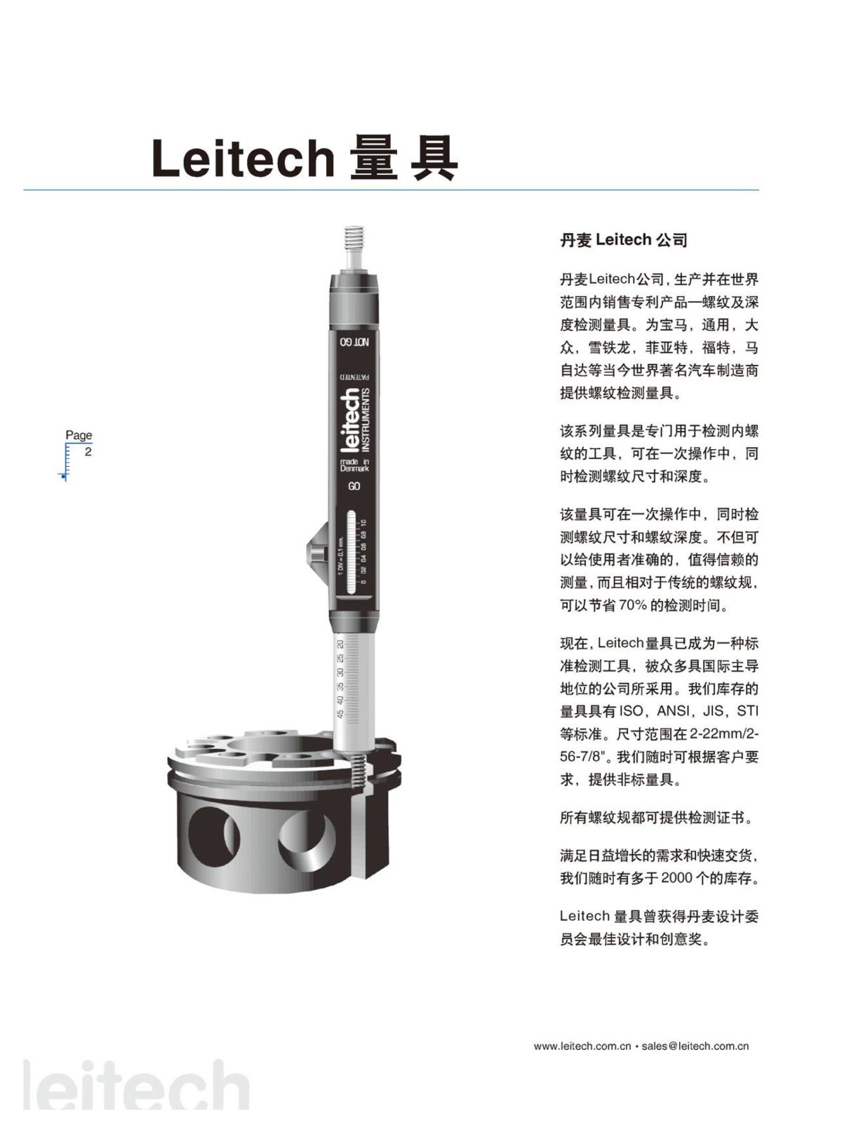 丹麦Leitech雷泰克螺纹深度规 丹麦Leitech 北京宽久科技有限公司