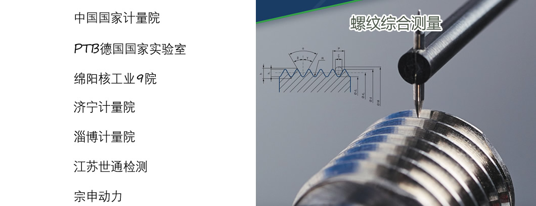 螺纹综合测量 
